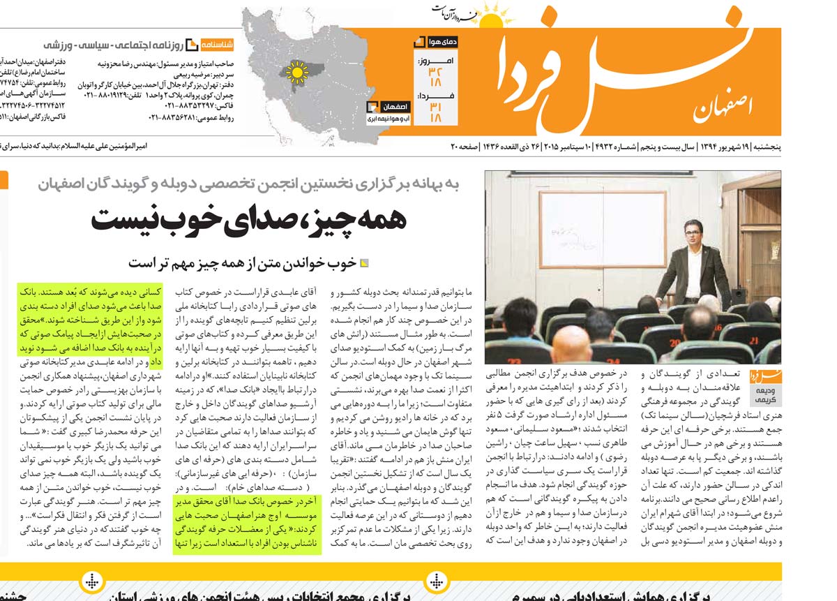 روزنامه نسل فردا درباره بانک صدای گویندگان کشور و اصفهان