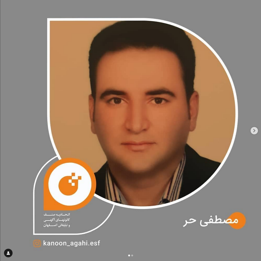 اعضاء اتحادیه کانونهای تبلیغات اصفهان