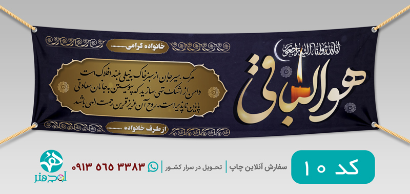 طرح چاپ بنر عرض تسلیت