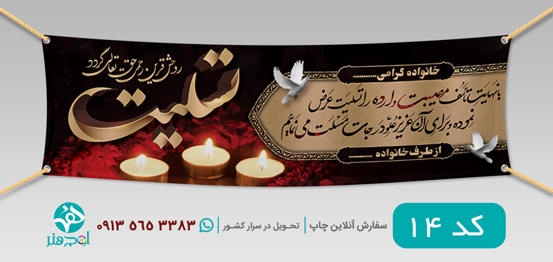 طرح چاپ بنر عرض تسلیت
