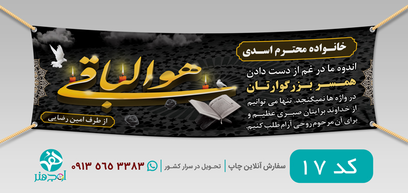 طرح چاپ بنر عرض تسلیت