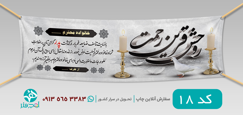 طرح چاپ بنر عرض تسلیت