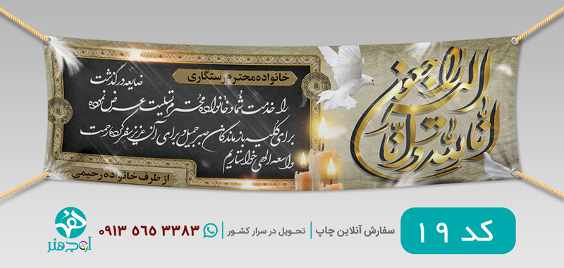 طرح چاپ بنر عرض تسلیت