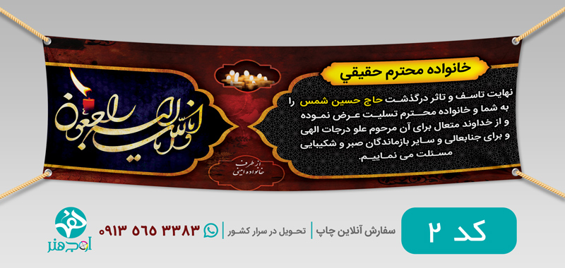 طرح چاپ بنر عرض تسلیت
