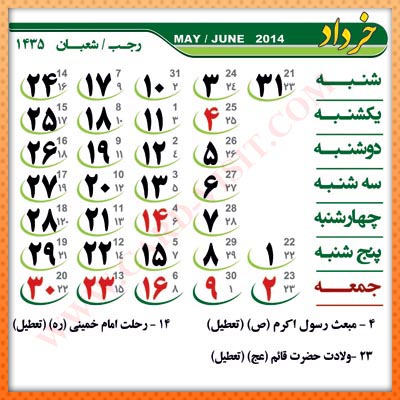 دانلود تقویم لایه باز 1393 بصورت PSD tif eps ai