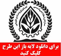 آرم لایه باز سازمان نظام مهندسی و کشاورزی