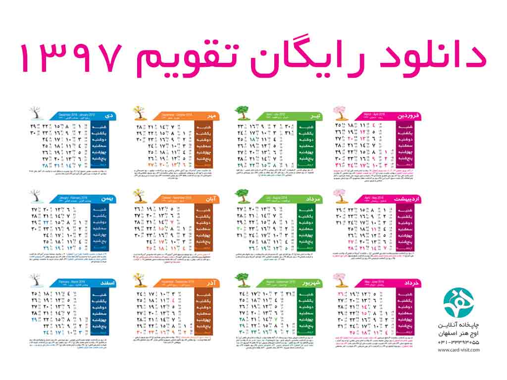 دانلود رایگان تقویم 1397 هجری قمری 