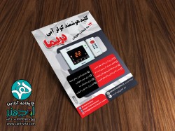 تراکت کلید هوشمند کولر آبی دریما - کلمات کلیدی: ,  تراکت کلید هوشمند کول آبی دریما ,  تراکت ریموت کنترل کولر ,  تراکت سرمایش و گرمایش ,  تراکت کولر آبی ,  تراکت کنترل از راه دور<br />