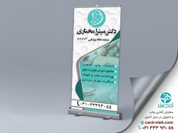 بنر عمودی پایه استند دکتر مختاری - کلمات کلیدی: بنر-فلکس-بنر زیبا- بنر و فلکس-استیکر-استیکر زیبا-استیکر خاص<br />