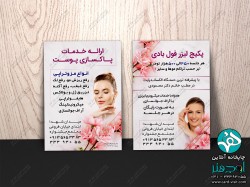 طراحی تراکت خدمات پاکسازی پوست - کلمات کلیدی: طراحی تراکت خدمات پاکسازی پوست ,  لیزر آرایشی مزوتراپی ژل بوتاکس هایفوتراپی ,  میکرودرم ابریژن جوانسازی پوست ,  طراحی حرفه ای<br />