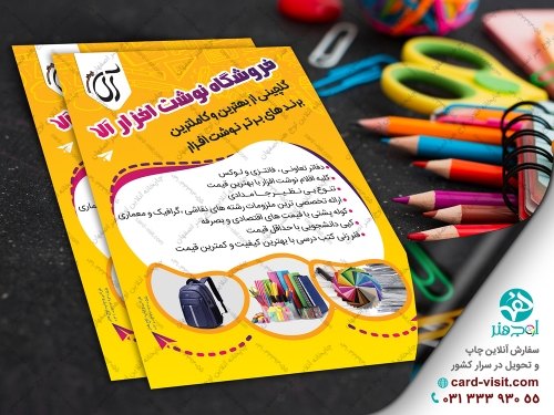 تراکت لوازم تحریر (گلاسه 170) - کلمات کلیدی: تراکت لوازم تحریر-تراکت تحریر-تراکت لوازم-تراکت گلاسه-تراکت گلاسه 170<br />