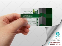 کارت ویزیت کشت نهال کارت PVC - 