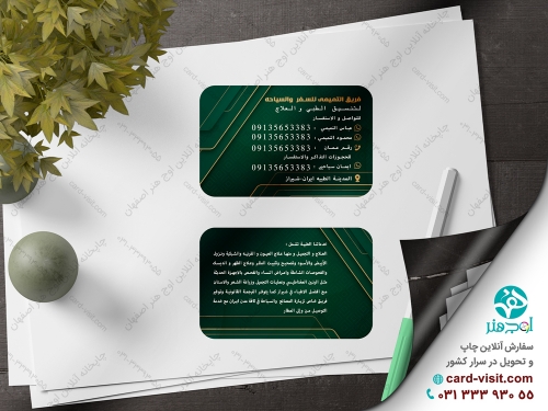 کارت ویزیت پرسنلی ( طلاکوب) - کلمات کلیدی: کارت ویزیت زبان عربی-کارت ویزیت پرسنلی-کارت ویزیت شخصی-کارت ویزیت<br />