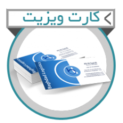 کارت ویزیت